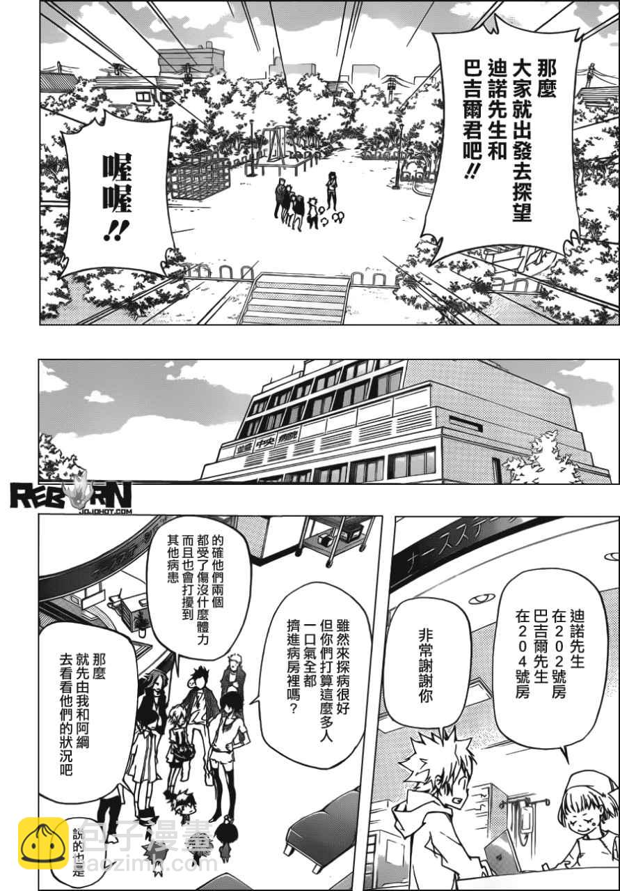 家庭教師 - 第406話 解咒的結果 - 2