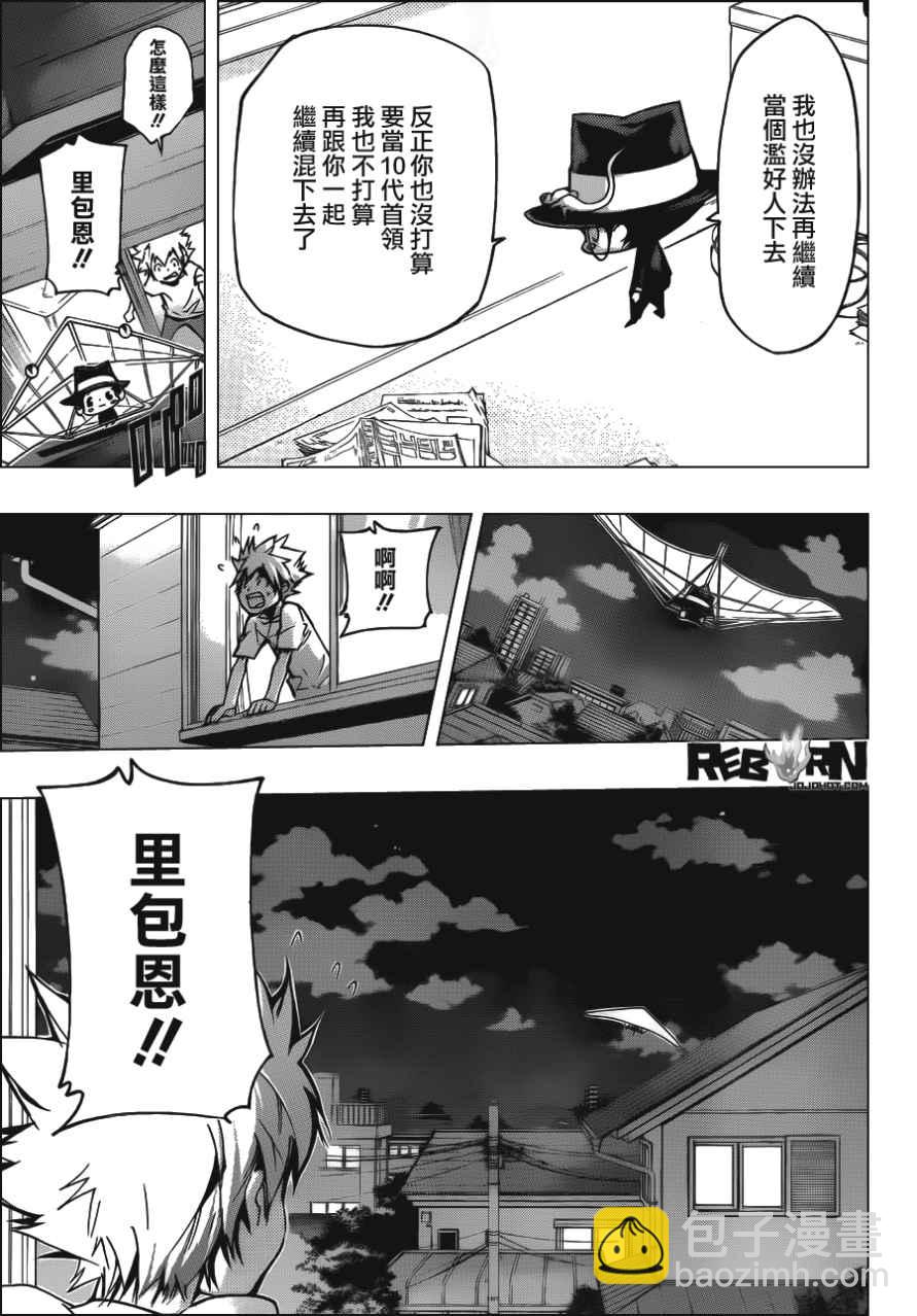 家庭教師 - 第409話 再見 - 3