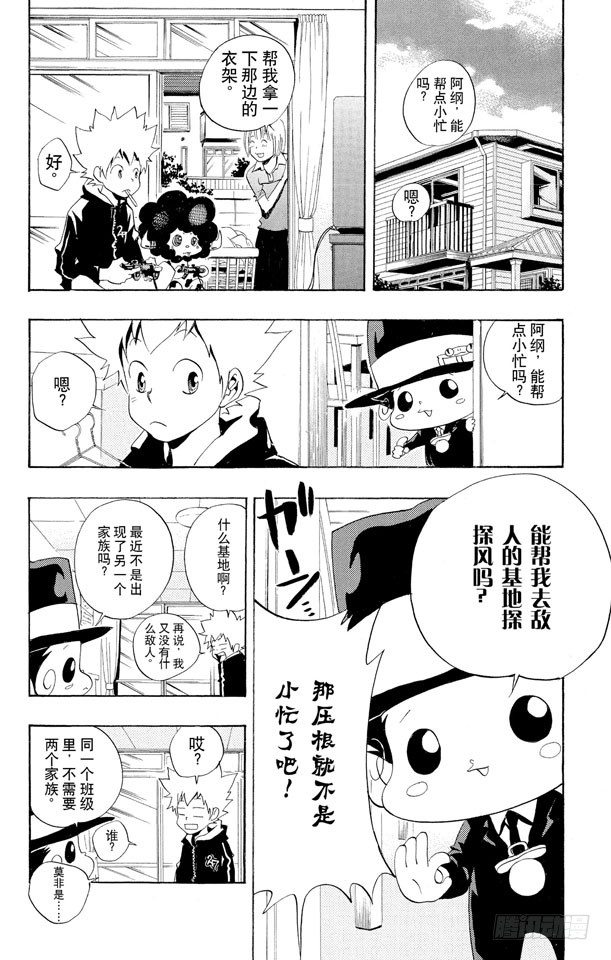 家庭教師 - 第46話 龍祥家 - 2