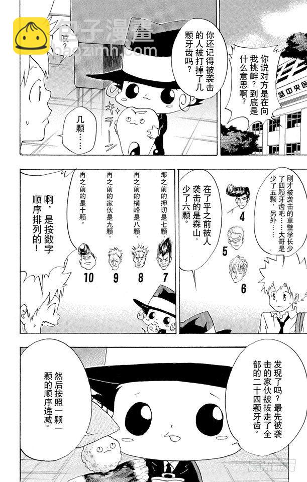 家庭教師 - 第63話 六道骸 - 2