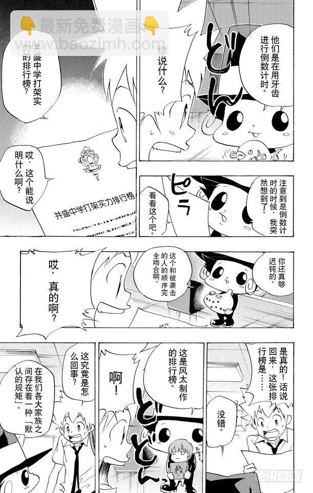 家庭教師 - 第63話 六道骸 - 3