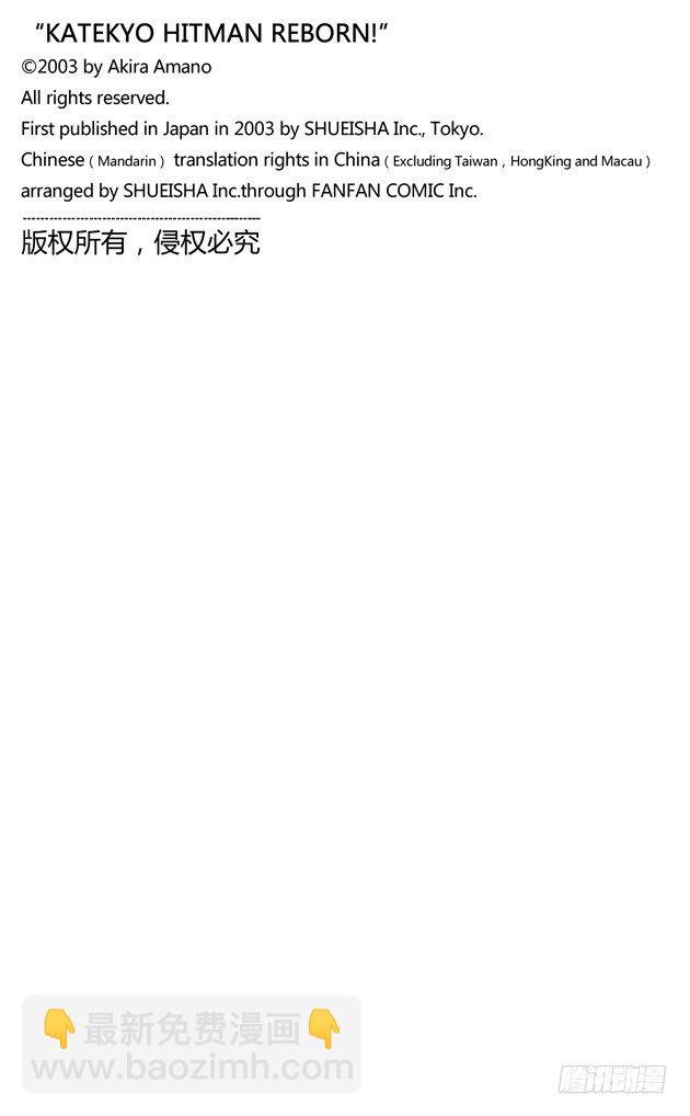 家庭教師 - 第63話 六道骸 - 4