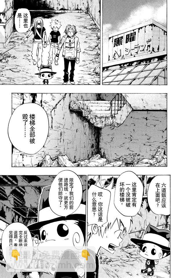 家庭教師 - 第73話 深入虎穴 - 5