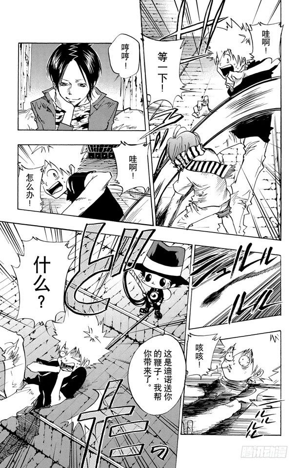 家庭教師 - 第74話 精神控制 - 3