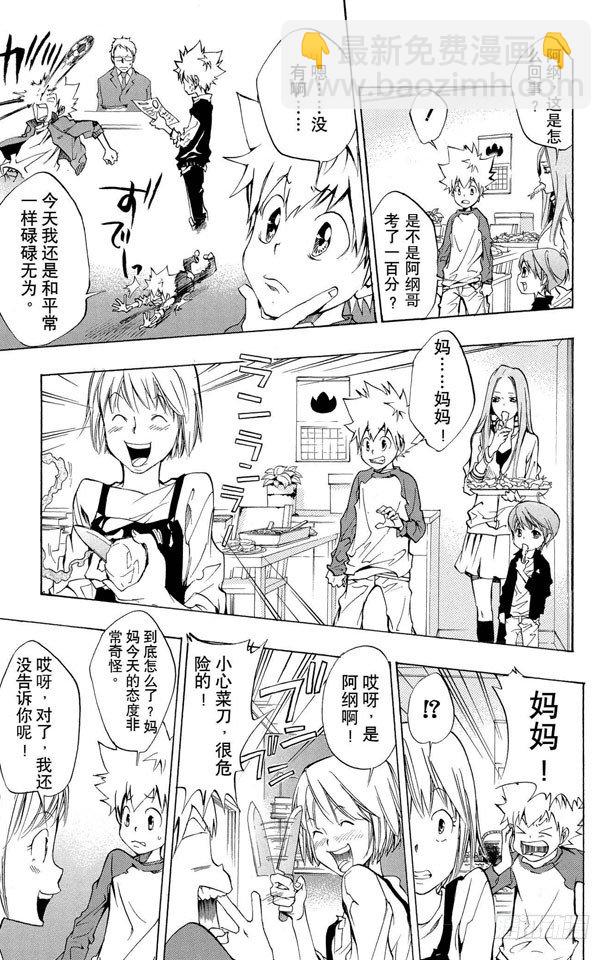 家庭教師 - 第82話 暴風雨的預感 - 2