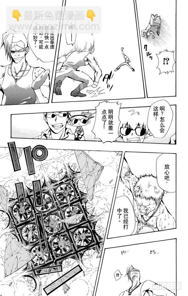 家庭教師 - 第95話 了平的右拳 - 3