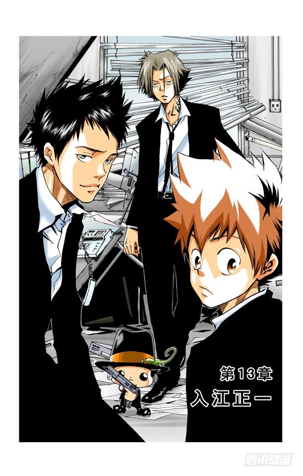 入江正一-第12话