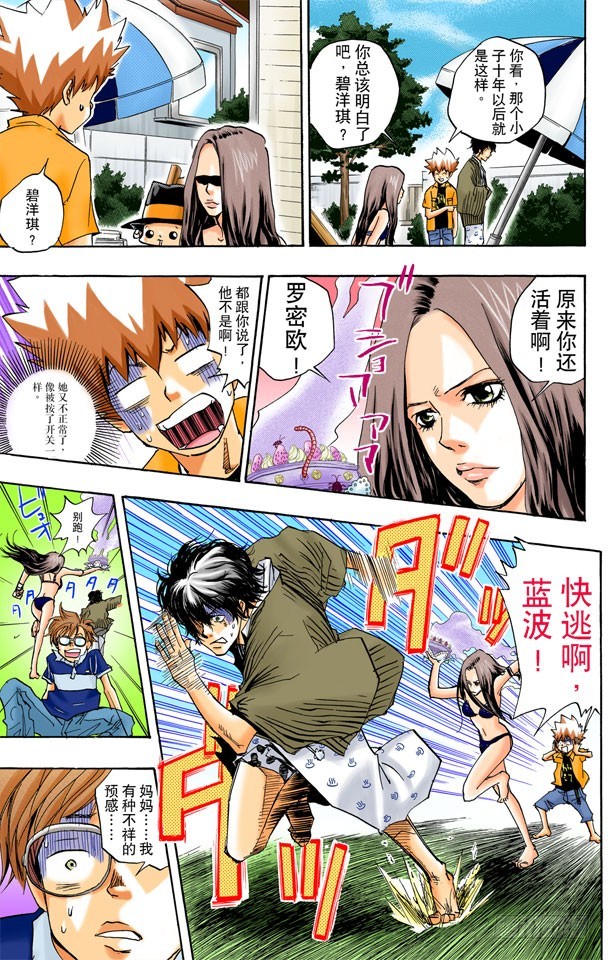 入江正一-第12话