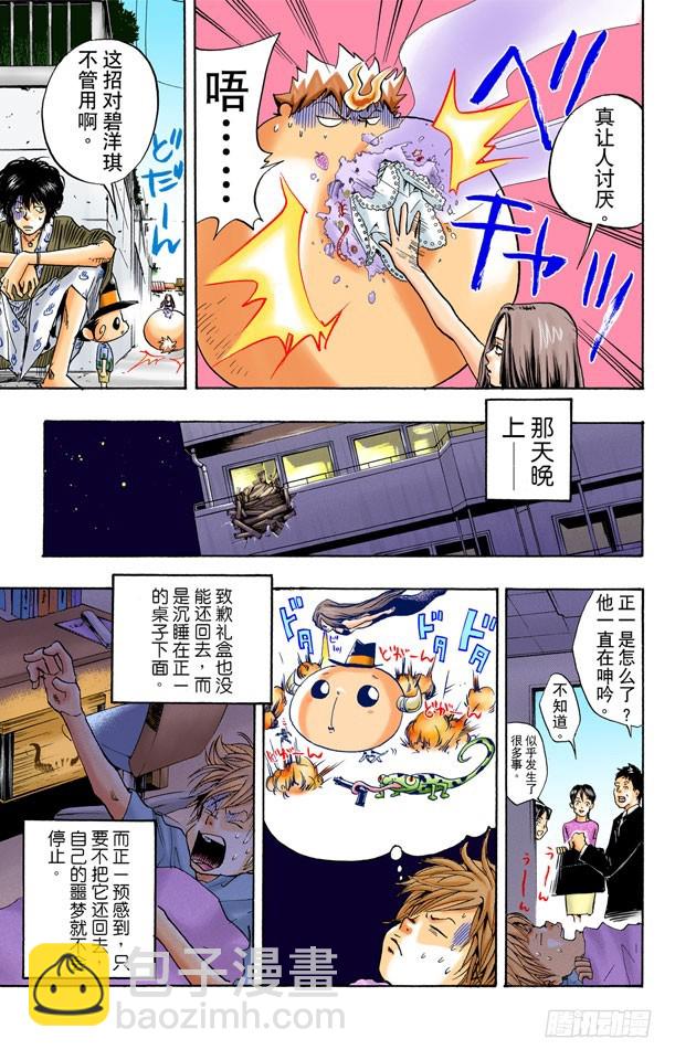 入江正一-第12话