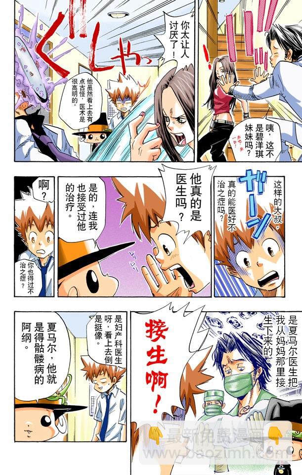 家庭教師（全綵版） - 夏馬爾醫生 - 2