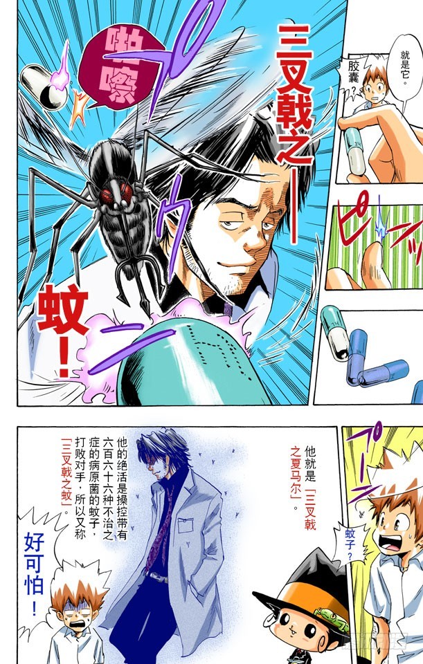 家庭教師（全綵版） - 夏馬爾醫生 - 2