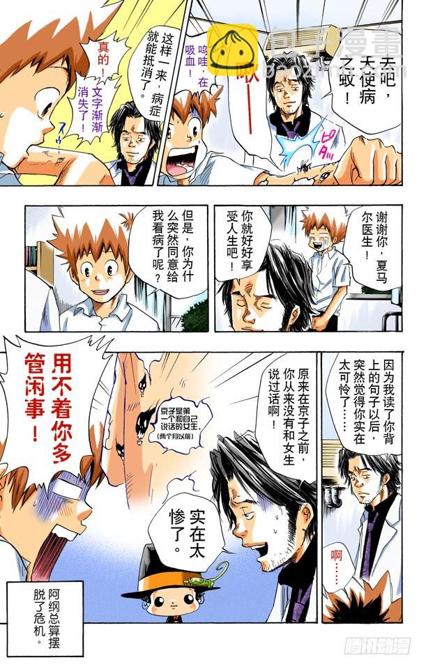 家庭教師（全綵版） - 夏馬爾醫生 - 3