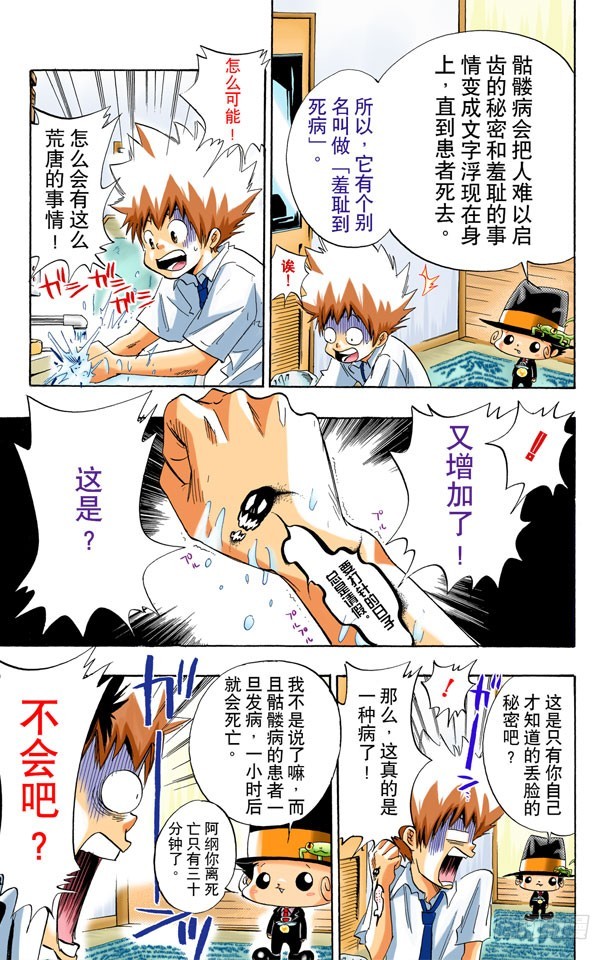 家庭教師（全綵版） - 夏馬爾醫生 - 1