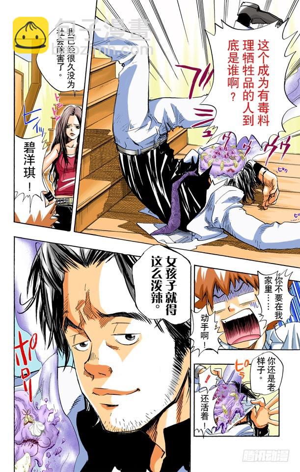 家庭教師（全綵版） - 夏馬爾醫生 - 4