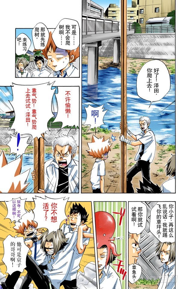 倒杆比赛（上）-第16话