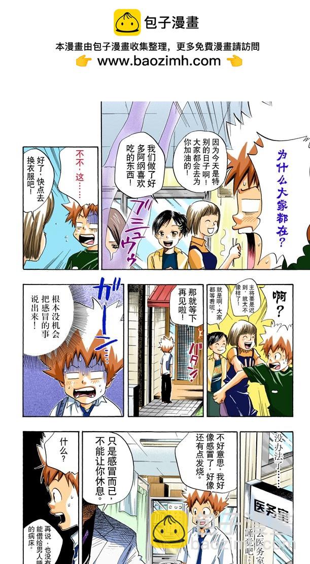 倒杆比赛（上）-第16话