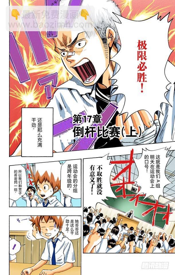 倒杆比赛（上）-第16话