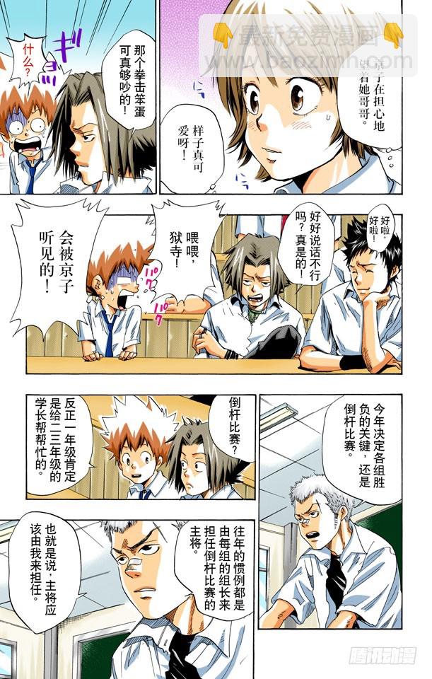 倒杆比赛（上）-第16话