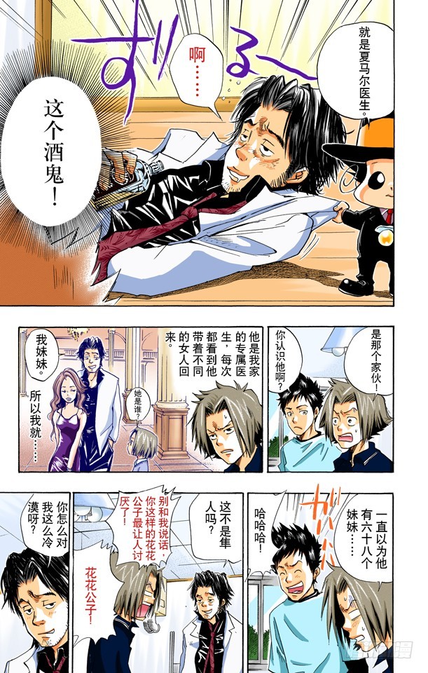 第一次&ldquo;杀人&rdquo;-第18话