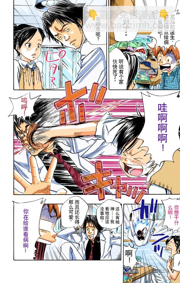 第一次&ldquo;杀人&rdquo;-第18话