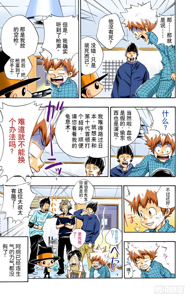 第一次&ldquo;杀人&rdquo;-第18话