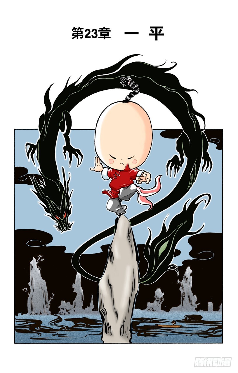 一平-第22话