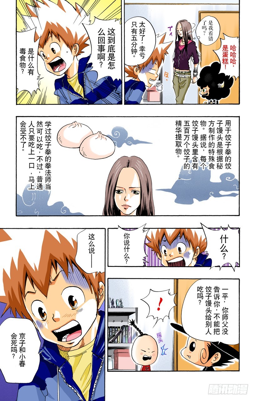 京子VS小春-第24话