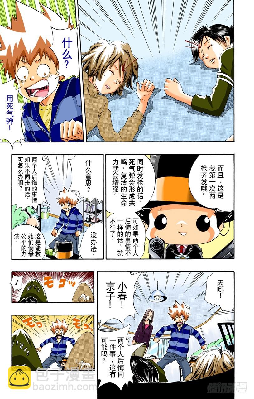 京子VS小春-第24话