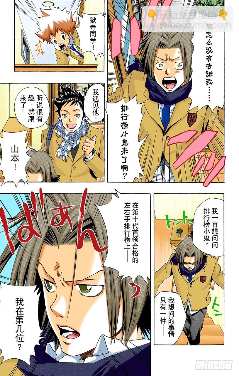 风太又来了-第34话