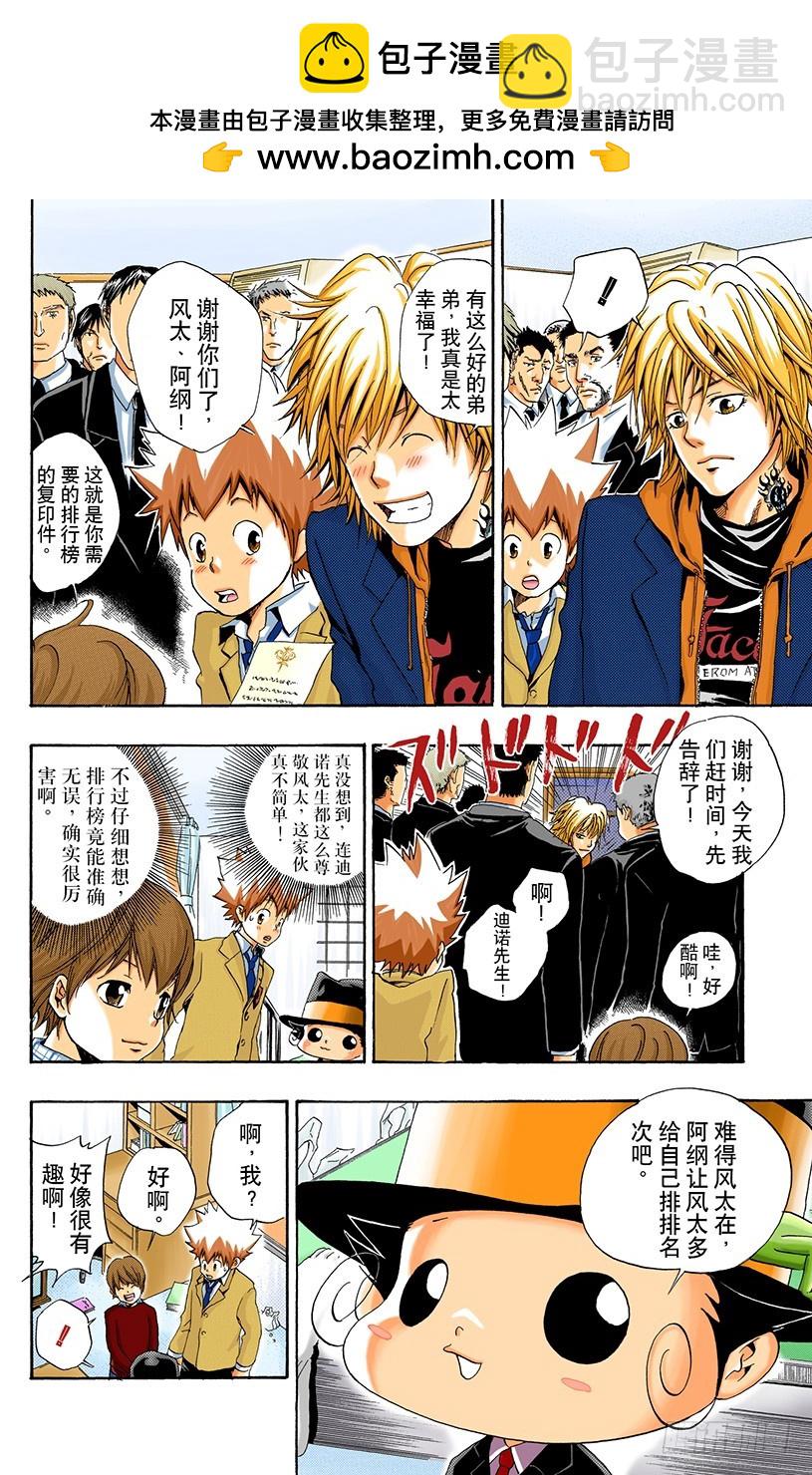 风太又来了-第34话