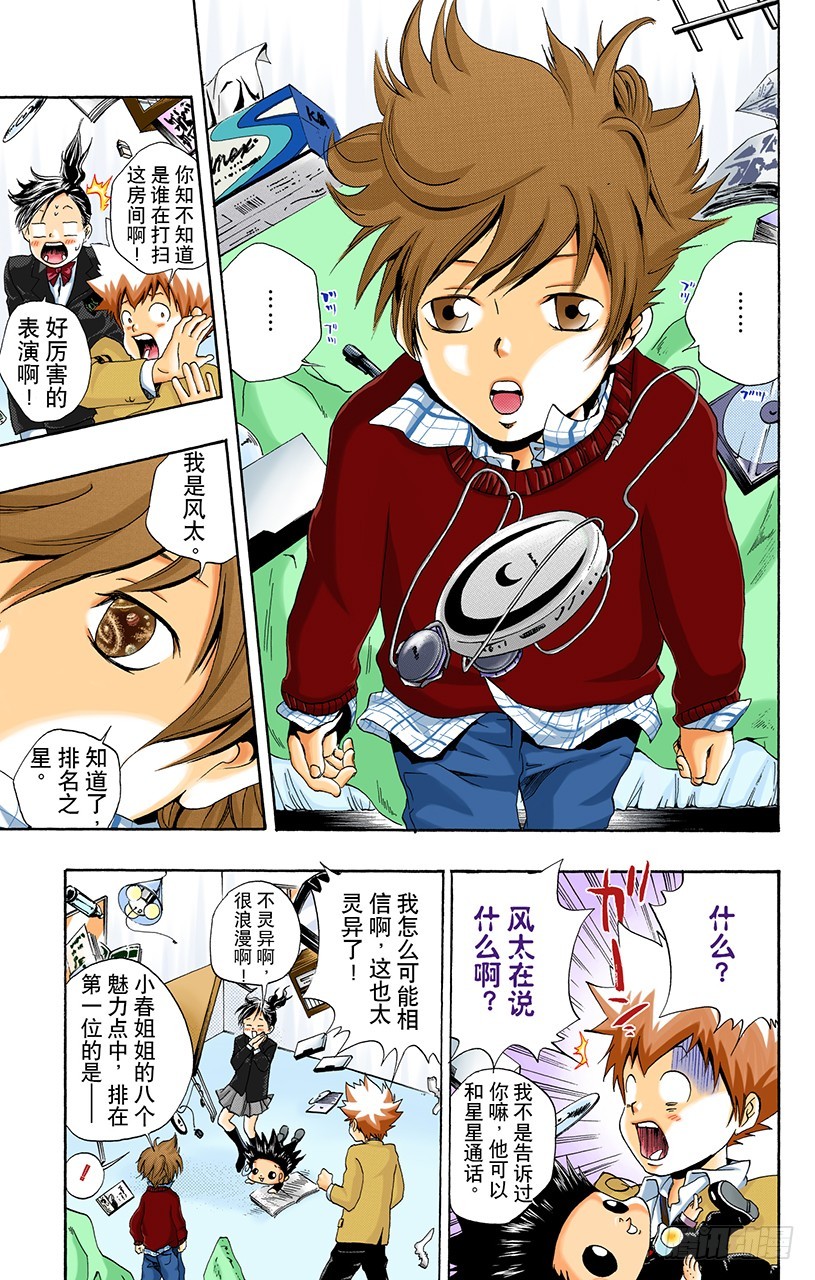 风太又来了-第34话