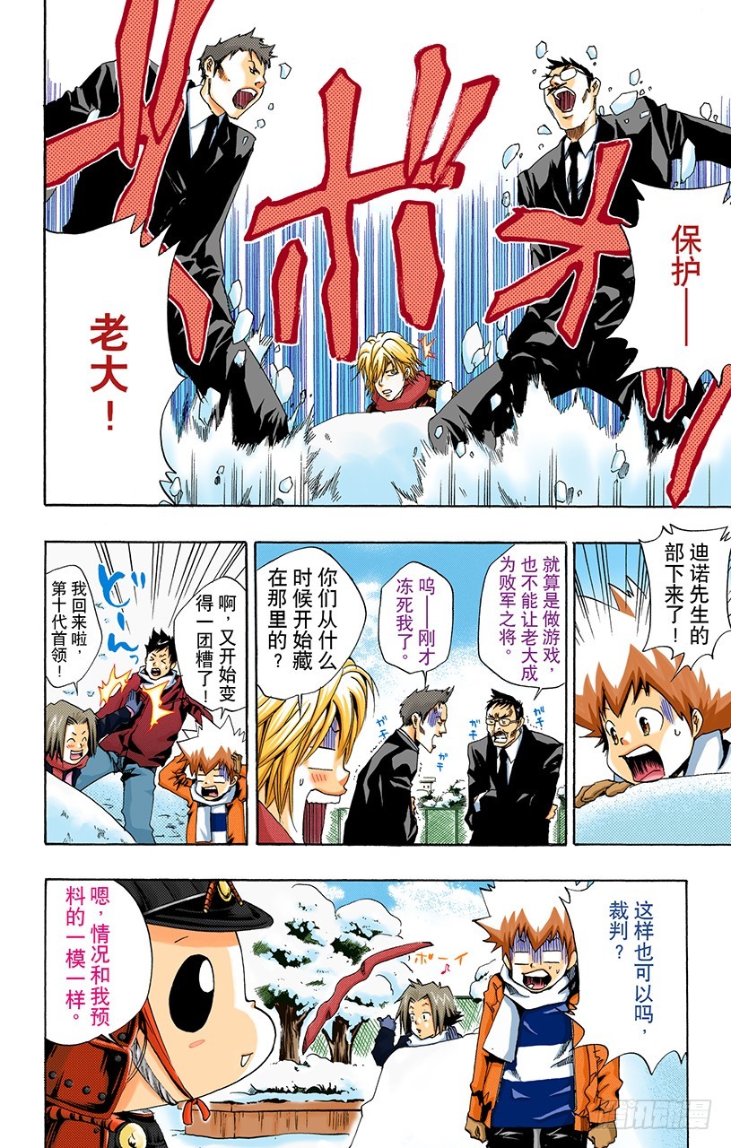 开始打雪仗-第36话