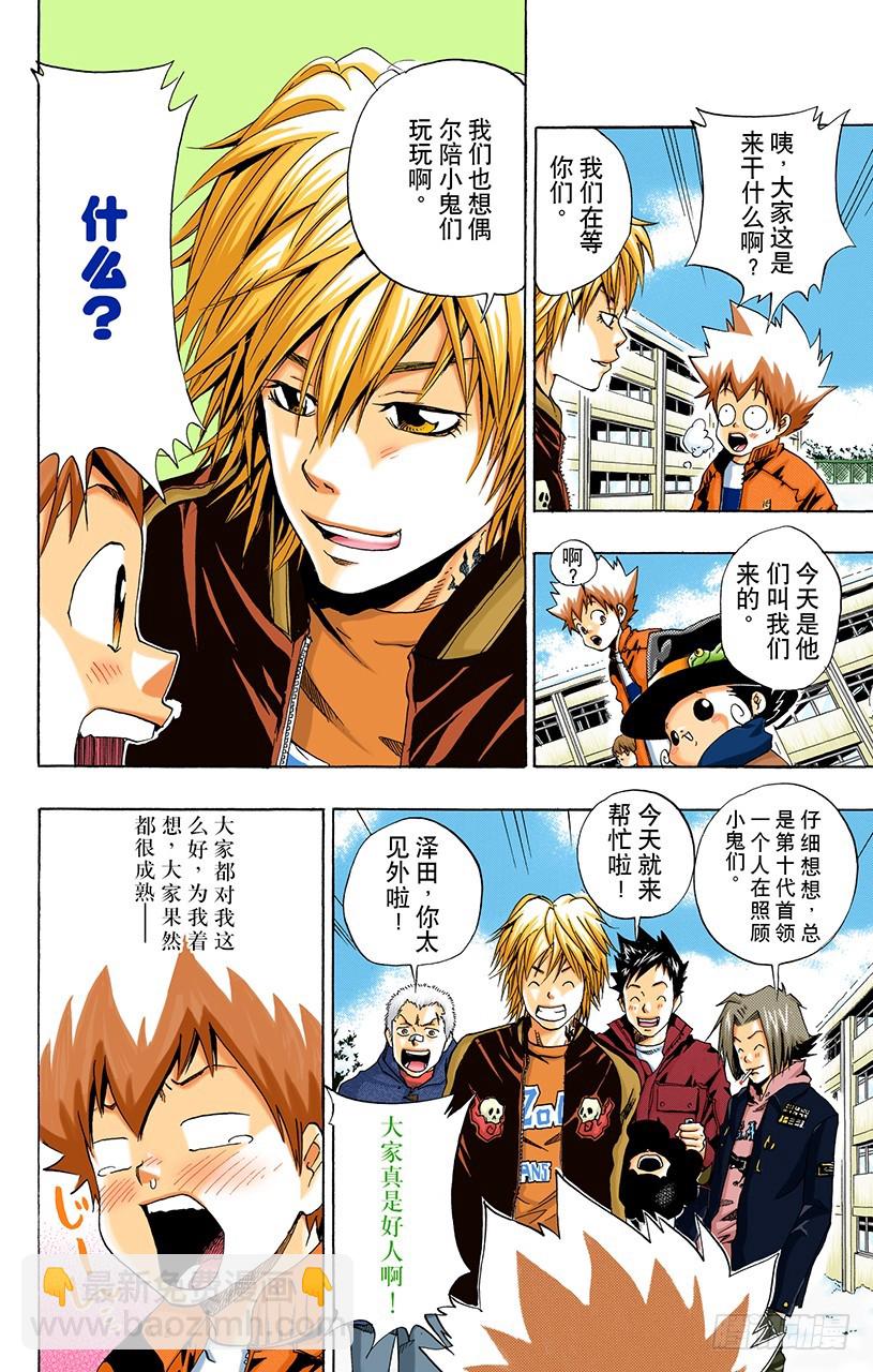 开始打雪仗-第36话