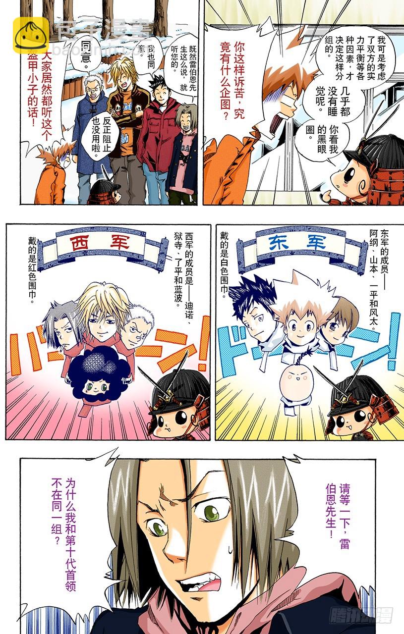 开始打雪仗-第36话