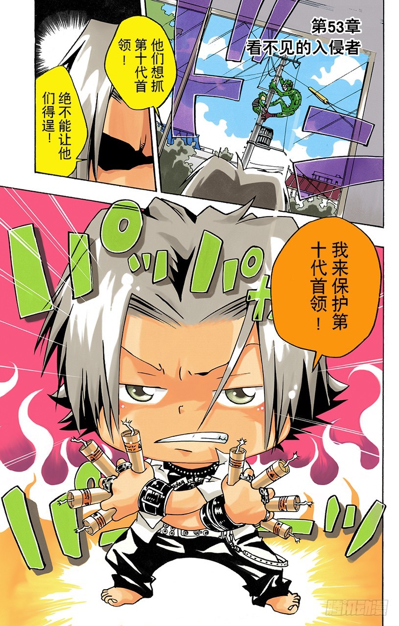 看不见的入侵者-第52话