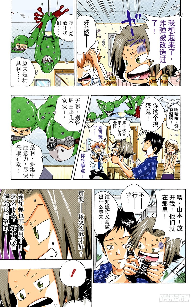 看不见的入侵者-第52话