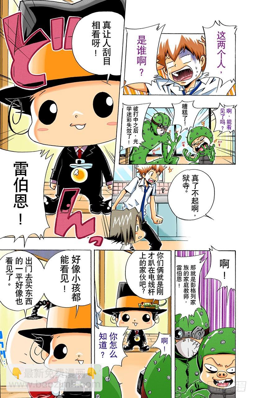 看不见的入侵者-第52话