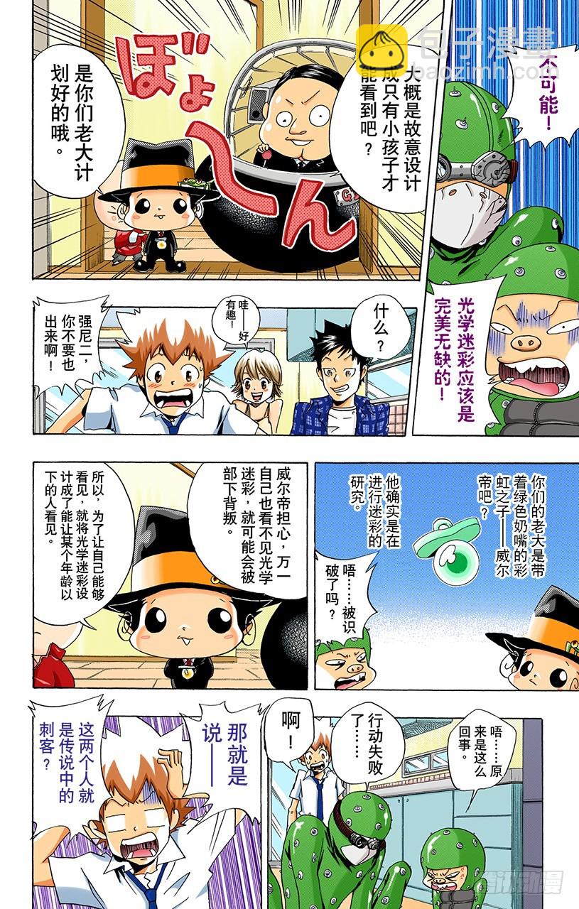 看不见的入侵者-第52话