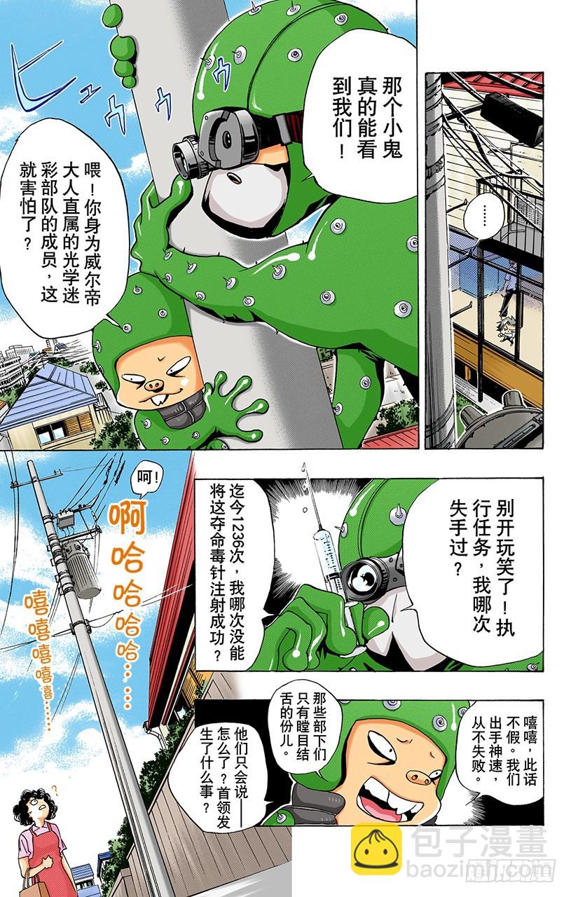 看不见的入侵者-第52话