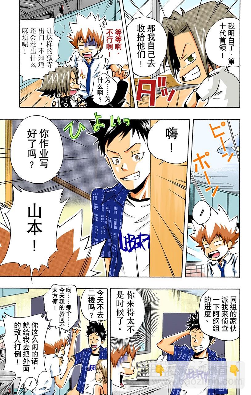 看不见的入侵者-第52话