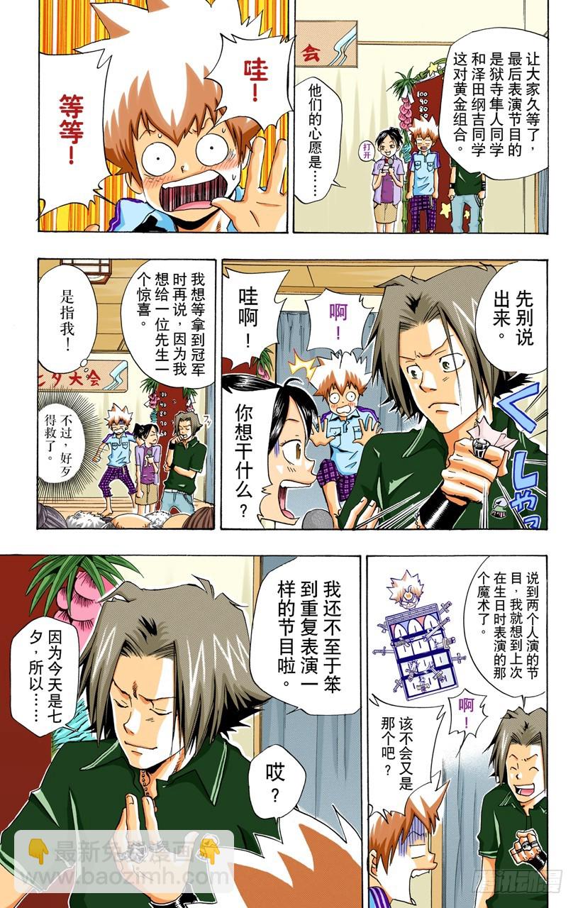 七夕大会-第54话