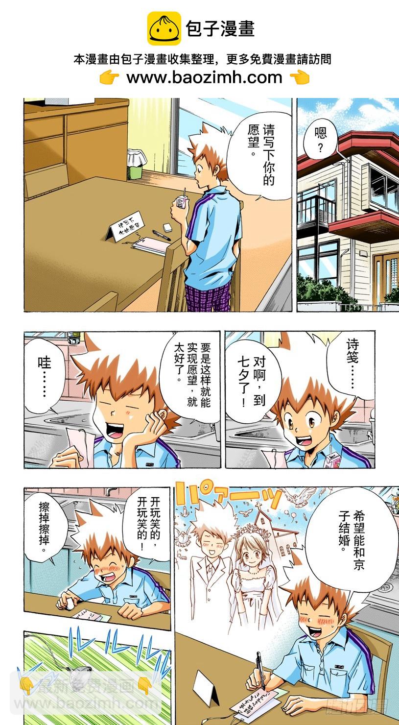 七夕大会-第54话