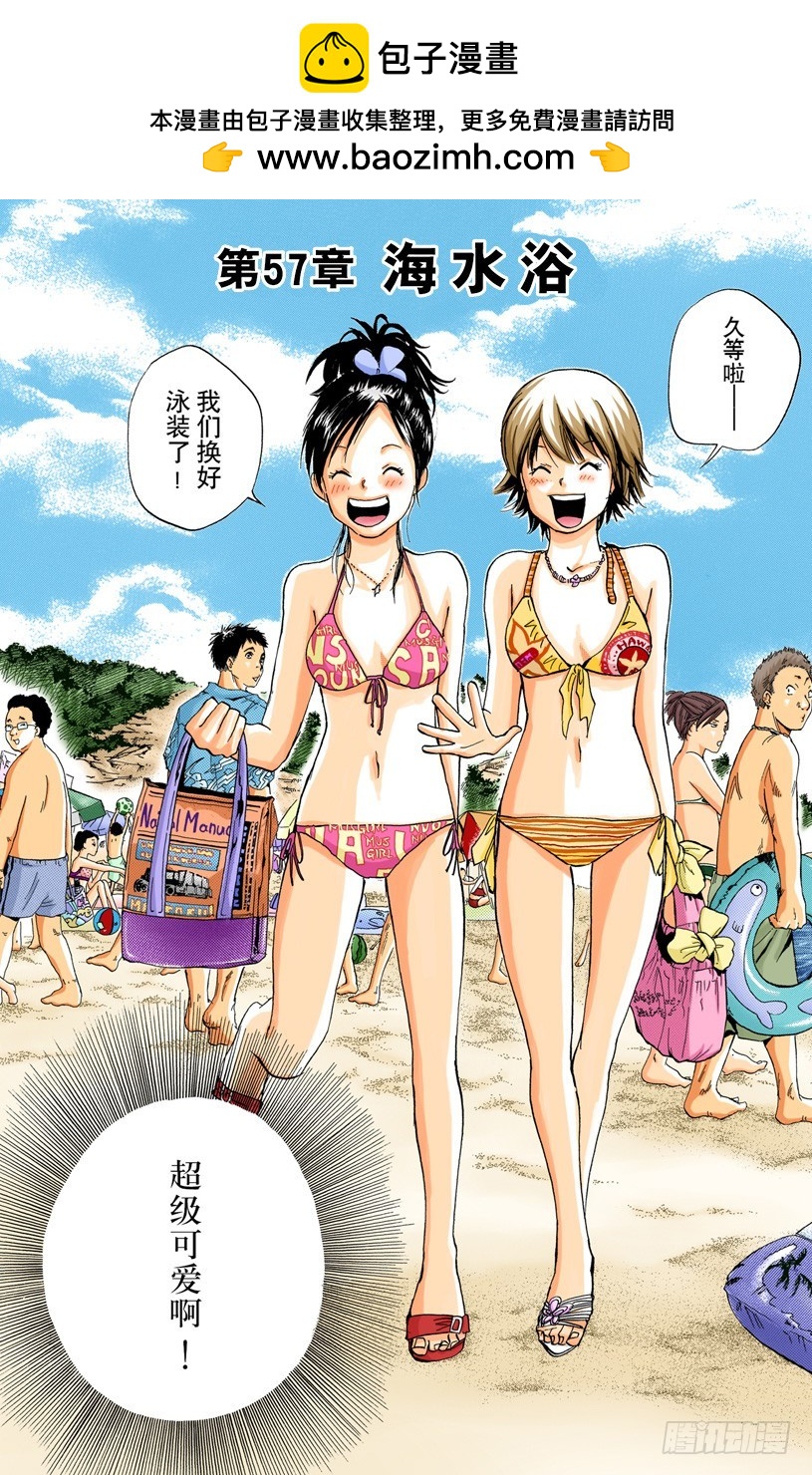 海水浴-第56话
