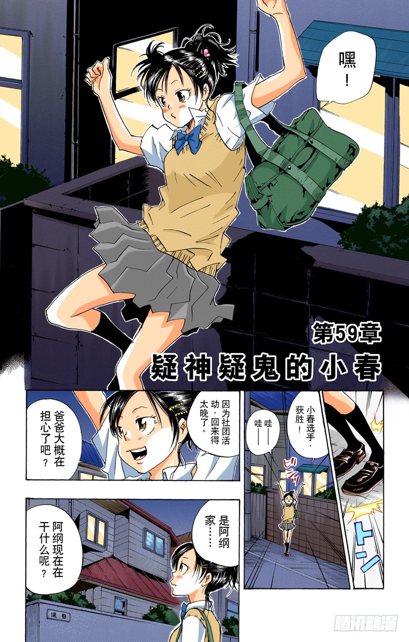 疑神疑鬼的小春-第58话