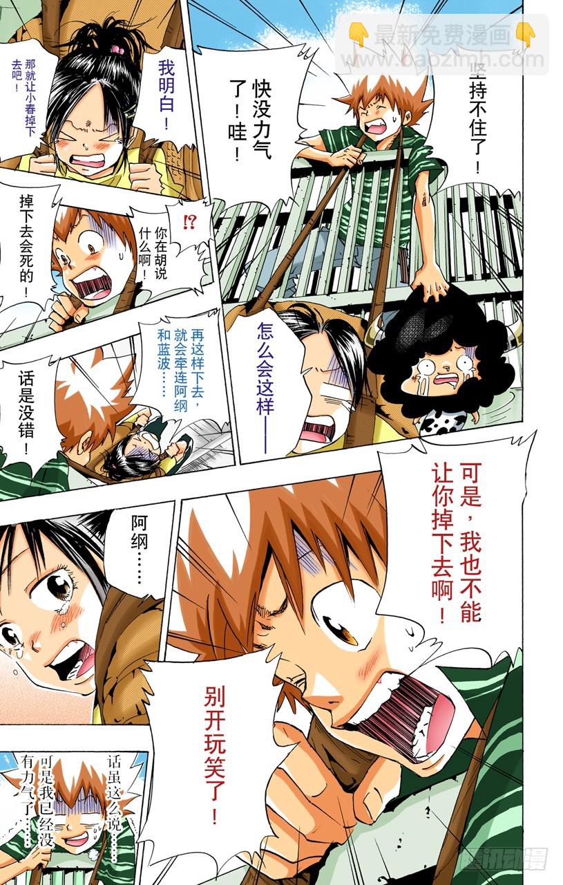 疑神疑鬼的小春-第58话