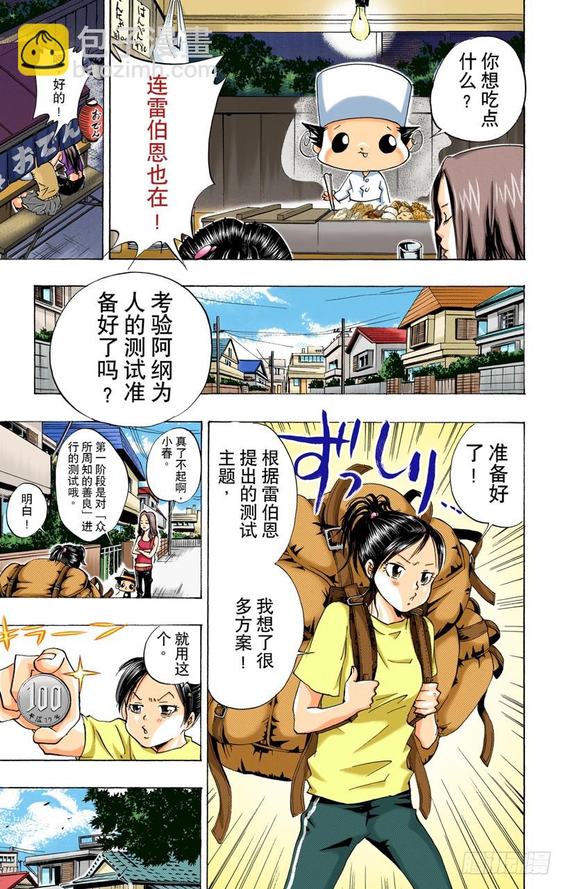 疑神疑鬼的小春-第58话