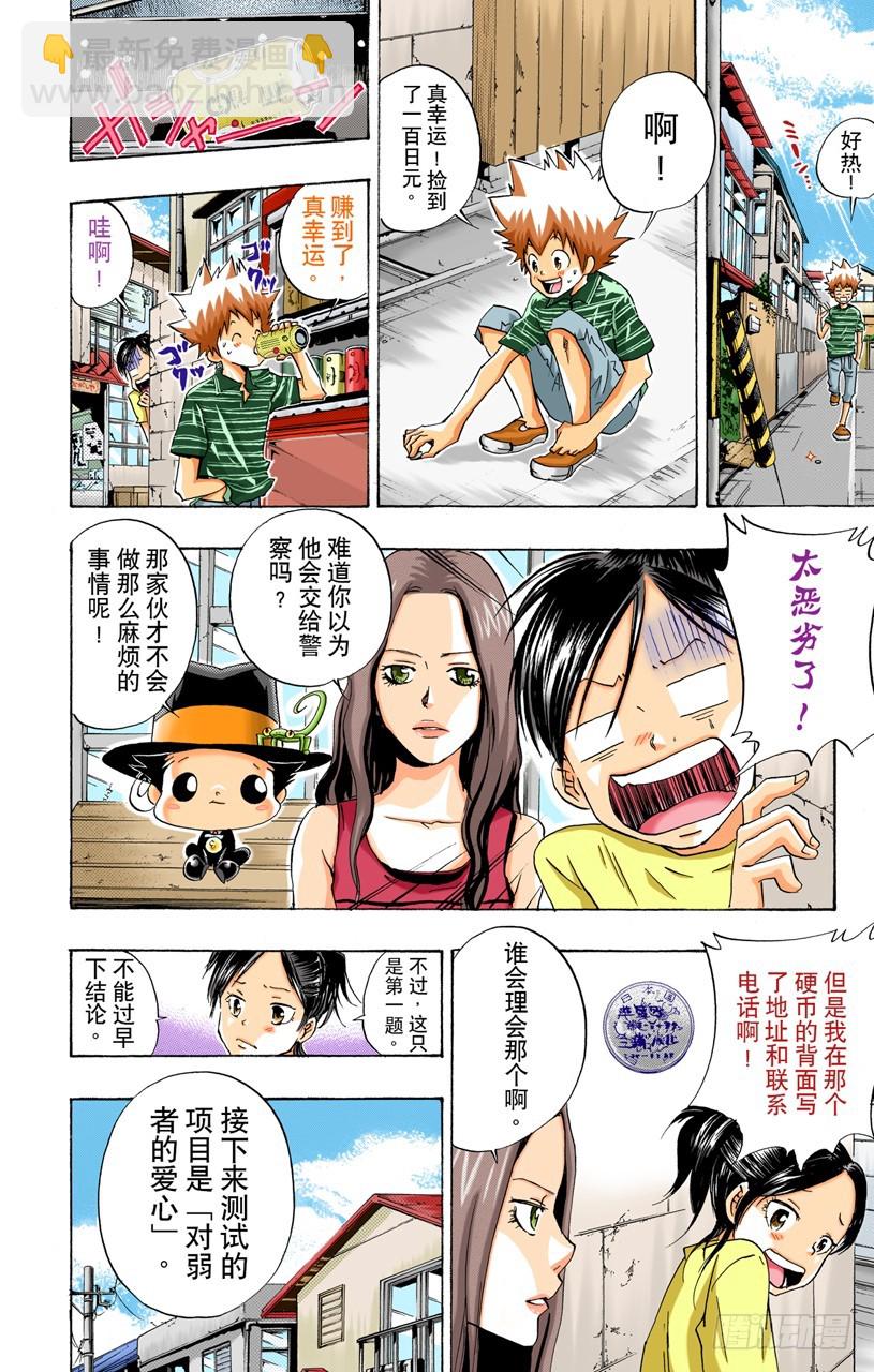 疑神疑鬼的小春-第58话