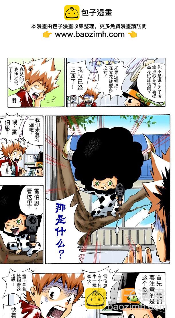 爱哭鬼蓝波-第6话