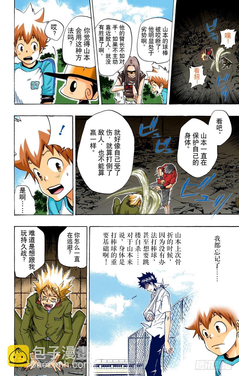 山本武VS城岛犬-第66话