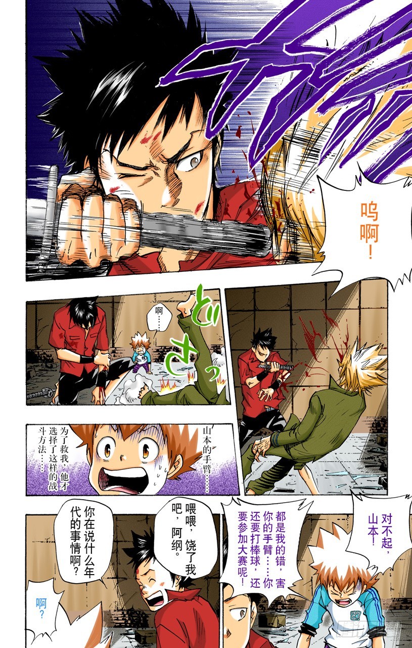 山本武VS城岛犬-第66话